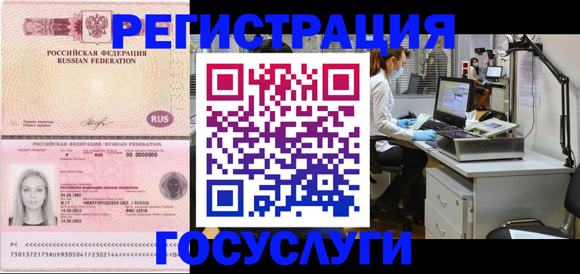 прописка штамп в Омской области