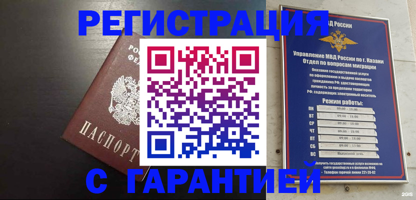 временная регистрация надежно в Омской области