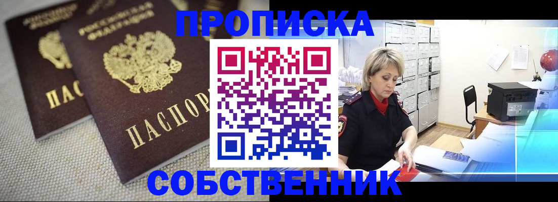 временная прописка в Омской области