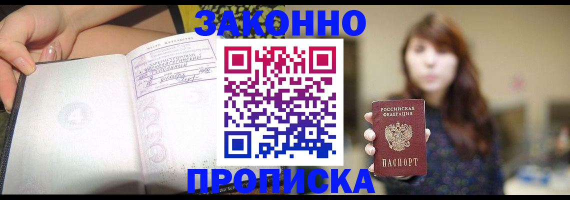 прописка для военкомата в Омской области