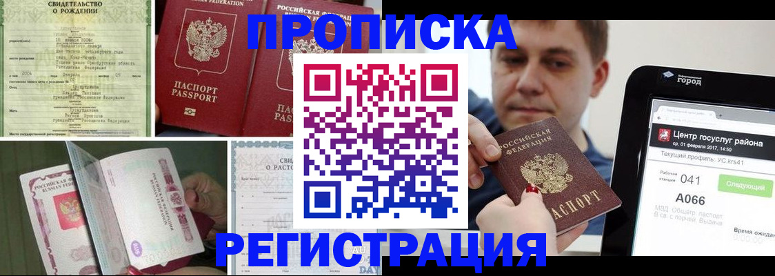 временная регистрация для всех в Омской области