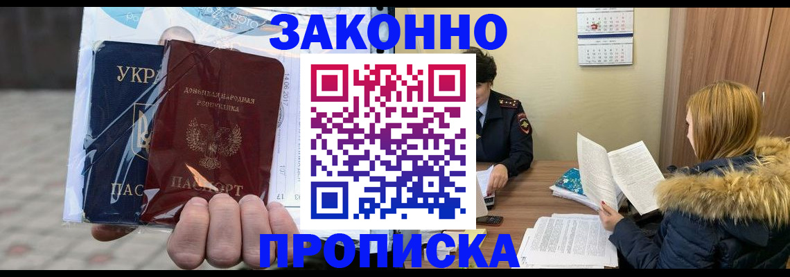 где прописаться в Омской области